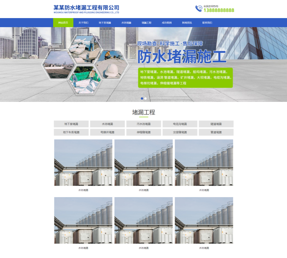 福州防水堵漏工程通用响应式企业网站模板