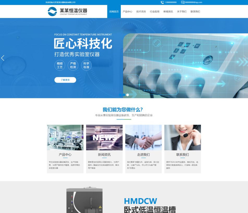 福州仪器设备行业公司通用响应式企业网站模板